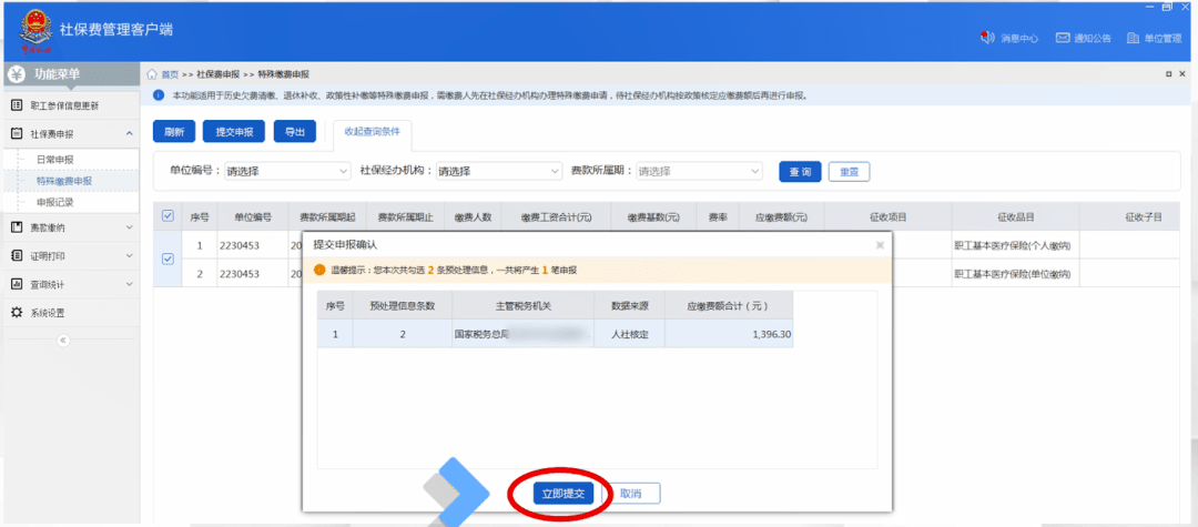 获取社保客户端信息失败单位社保客户端获取系统配置失败-第2张图片-亚星国际官网