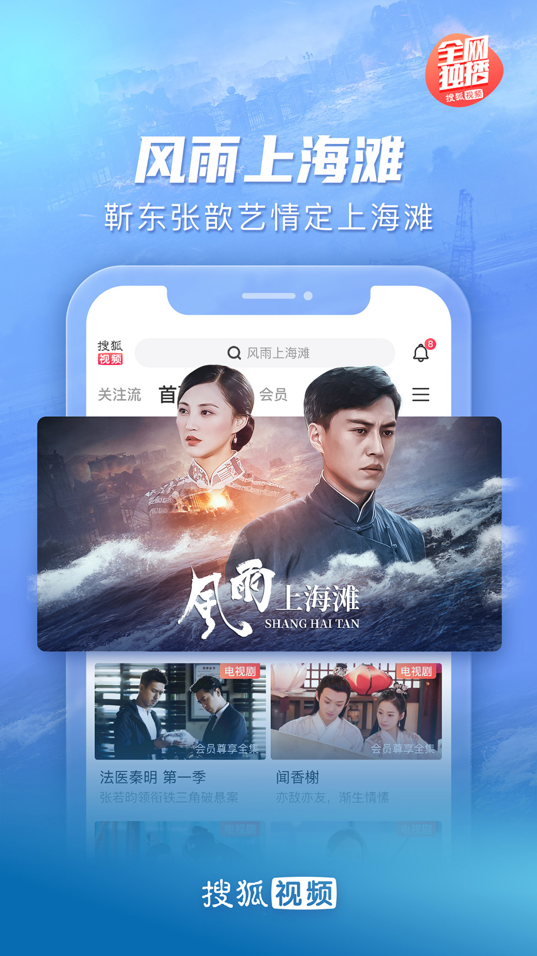 搜狐视频客户端搜狐视频电脑版下载-第2张图片-亚星国际官网