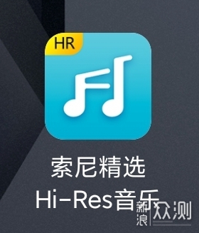 索尼hires安卓免费版hires音乐资源免费下载-第2张图片-亚星国际官网