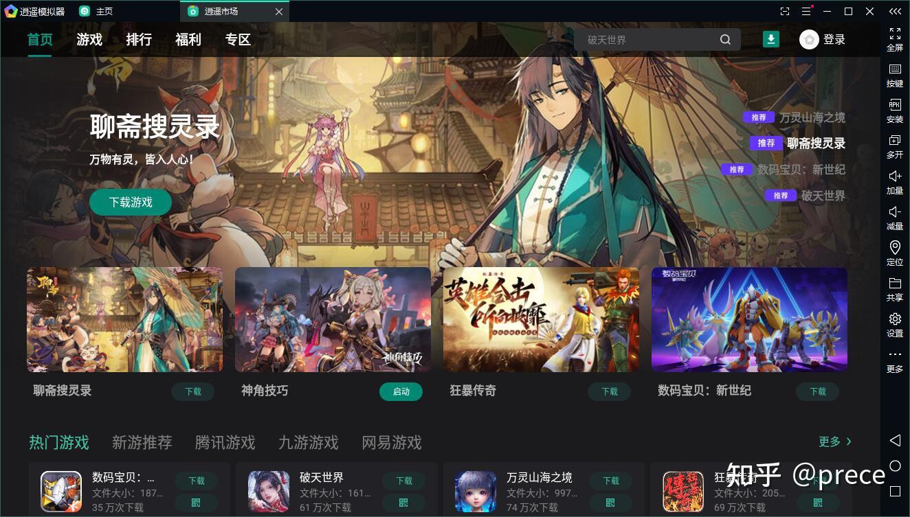 苹果逍遥模拟器手机版逍遥模拟器电脑版官方下载苹果