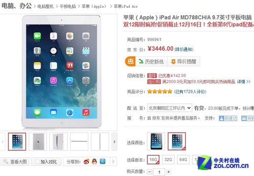 京东ipad客户端京东商城ipadmini256g