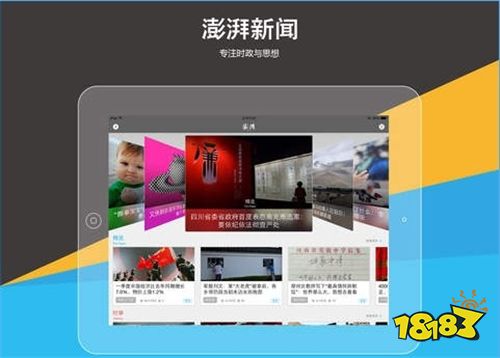 澎湃新闻客户端消息收不到澎湃新闻客户端澎湃新闻旗下账号