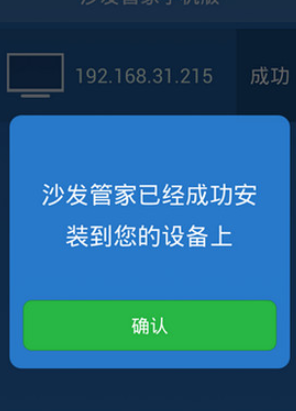 沙发管家安卓版沙发管家手机版安装