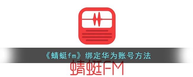 蜻蜓fm安卓版蜻蜓fm登录入口