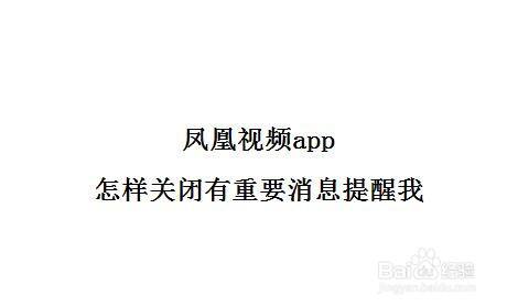 手机凤凰新闻关闭手机版凤凰网即时新闻