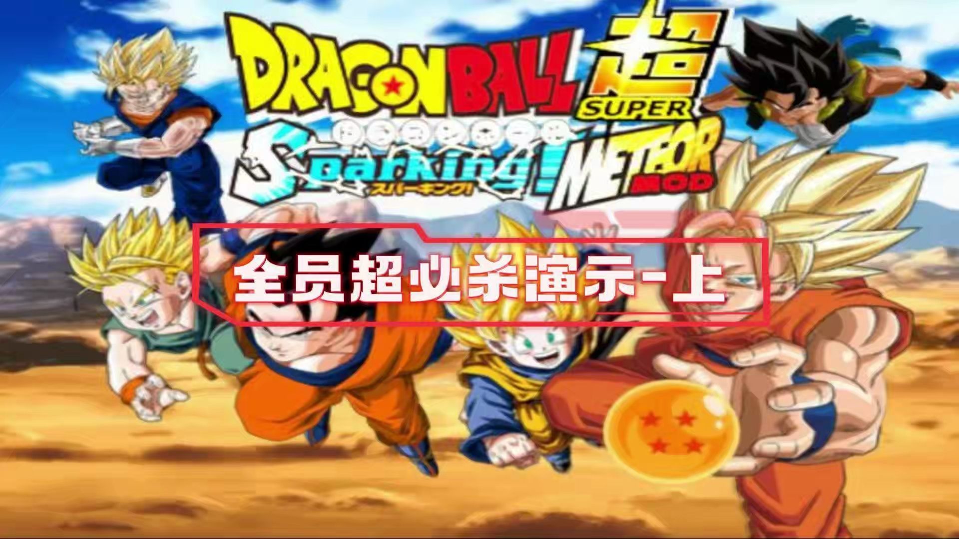 七龙珠游戏手机版格斗七龙珠格斗游戏在线玩免费