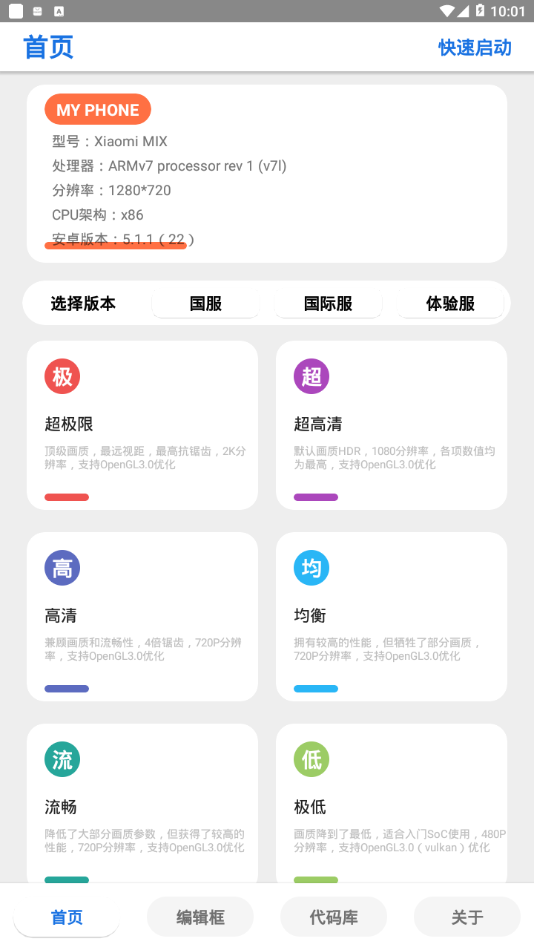 安卓版橘子助手橘子画质助手官方下载