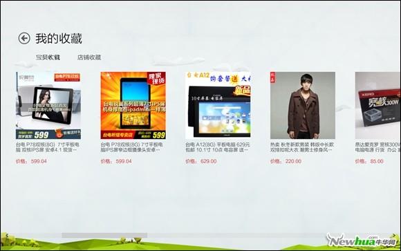 win8淘宝客户端雨木林风win832位