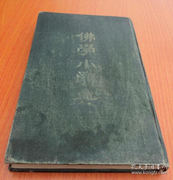 佛学辞典集苹果版佛学辞典集android手机-第2张图片-亚星国际官网