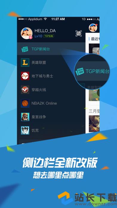 腾讯tpg客户端腾讯加速器下载官网手机版-第2张图片-亚星国际官网