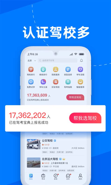 驾考家园苹果版驾考家园有电脑版吗