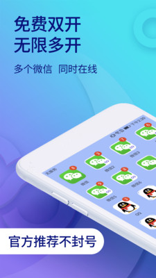 微信双开助手苹果版微信双开电脑版怎么设置-第2张图片-亚星国际官网