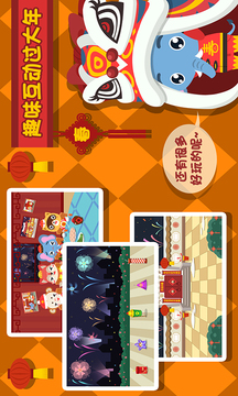 春节安卓版宝宝过春节安卓版-第2张图片-亚星国际官网