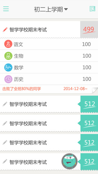 苹果版智学网智学网mac下载