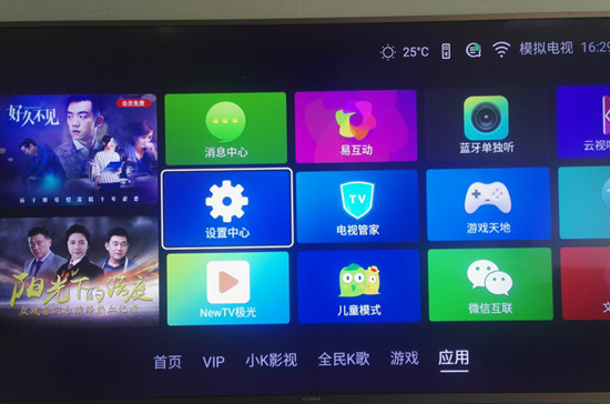 康佳易互动手机版易互动康佳电视版安装包下载