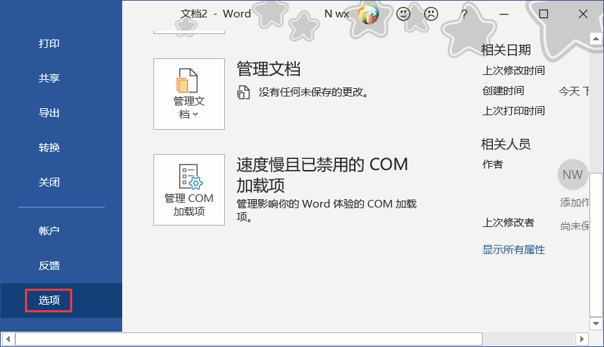 安全管家手机版wordword文档手机版免费版下载