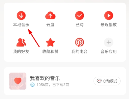 网易云音乐手机版music163nmusician官网-第2张图片-亚星国际官网