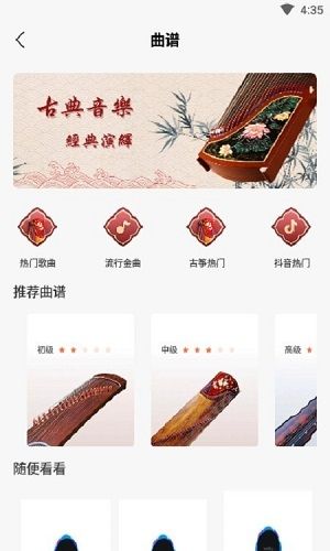 弹古筝软件华为版苹果版智能古筝调音器app下载苹果版