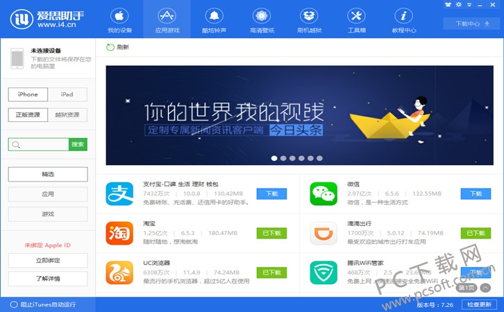 爱思助手app下载苹果版手机爱思助手iphone版下载手机安装包怎么下载