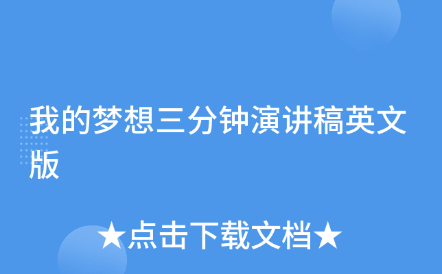 英文演讲安卓版ted演讲100个经典稿打印