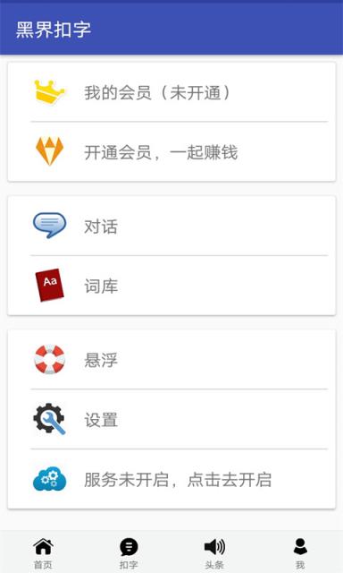 扣字机手机版下载旺宁扣字软件电脑版
