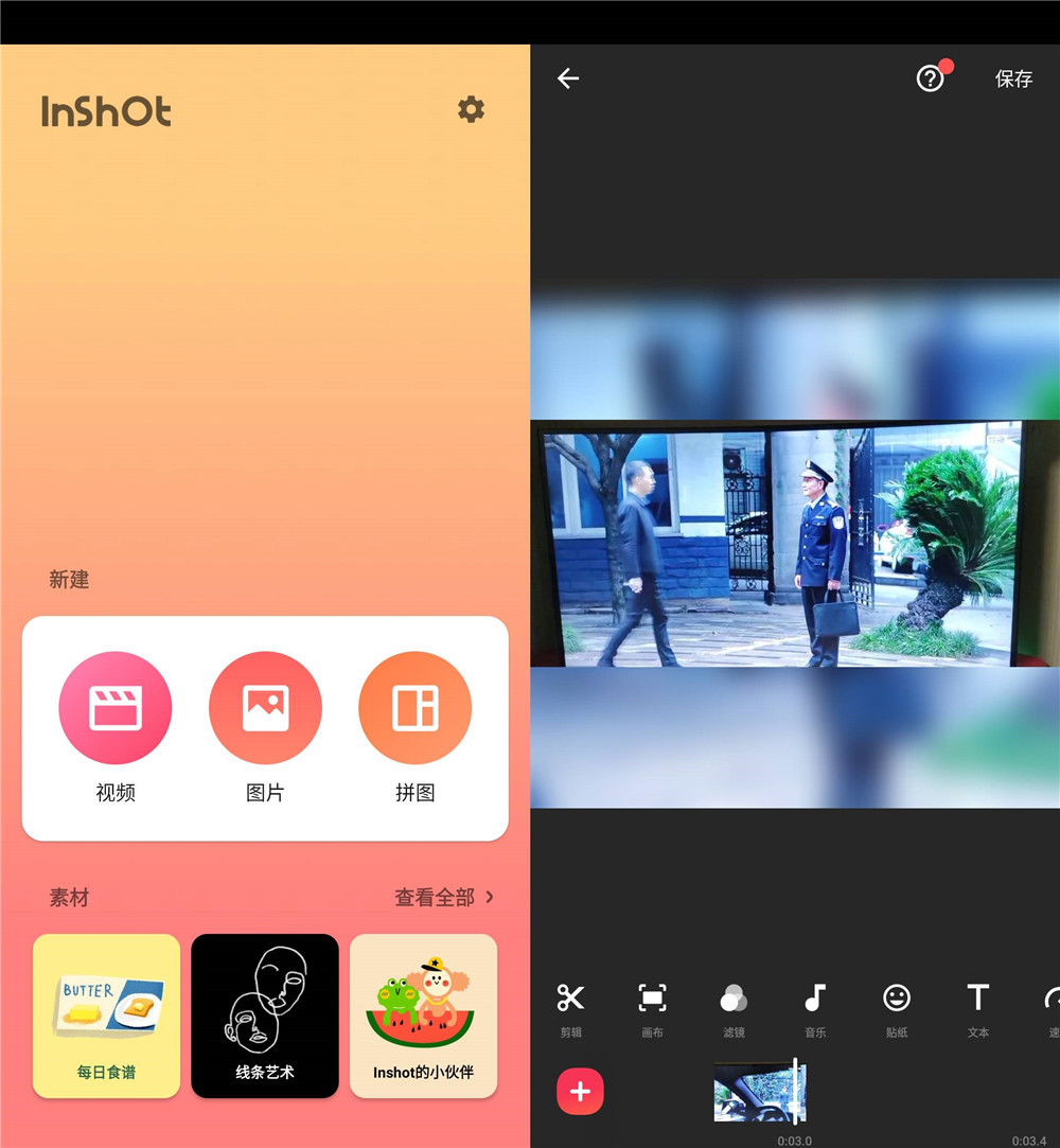 inshot安卓版下载inshot剪辑软件下载安装