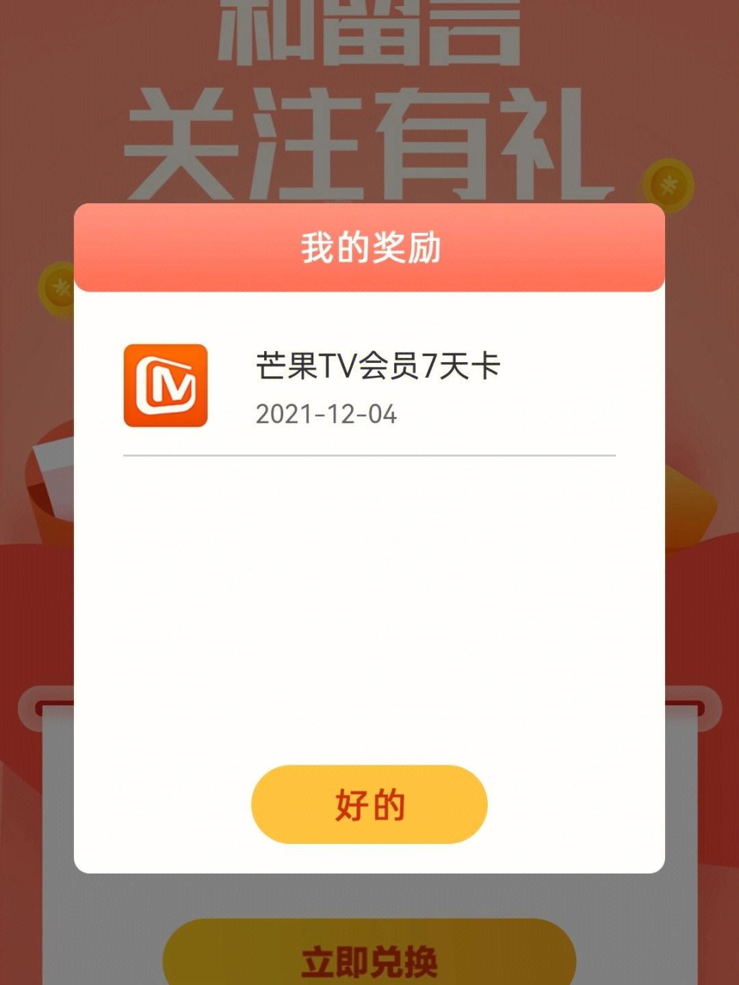 芒果TVVIP苹果版芒果tv会员免费试用七天