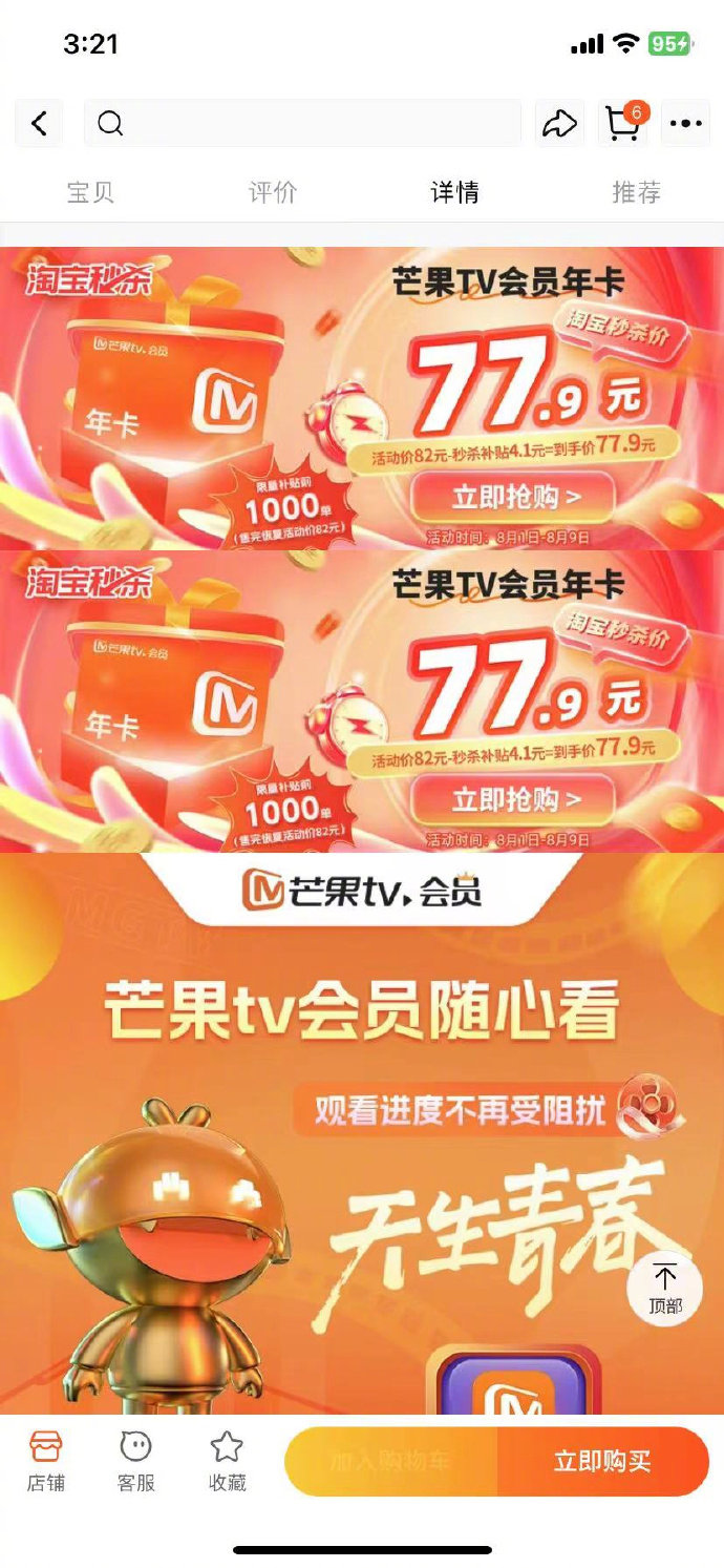 芒果TVVIP苹果版芒果tv会员免费试用七天-第2张图片-亚星国际官网
