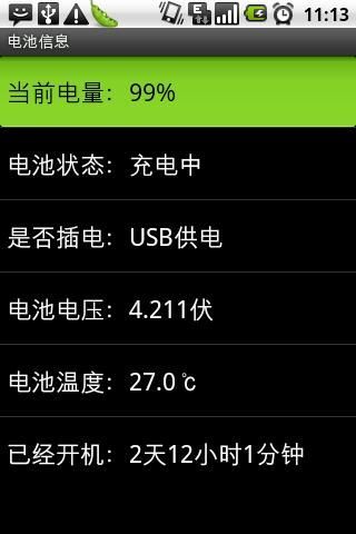 安卓版电池安卓换电池多少钱