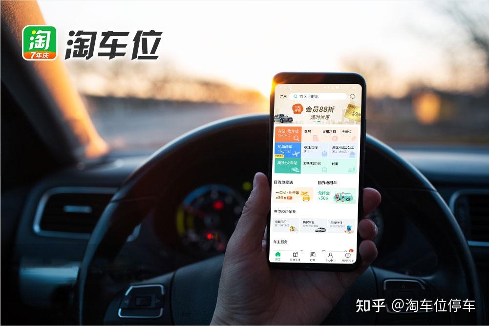淘车位苹果版淘车位和小强停车哪个靠谱