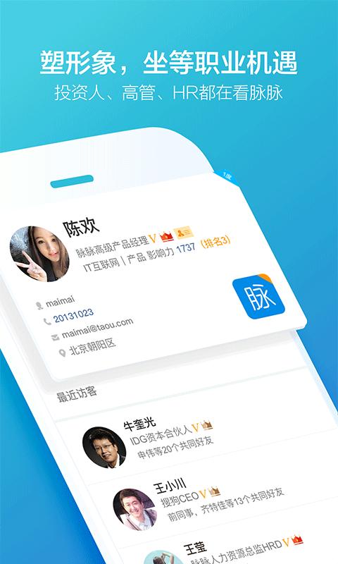 脉脉安卓版脉脉app叫mo还是mai