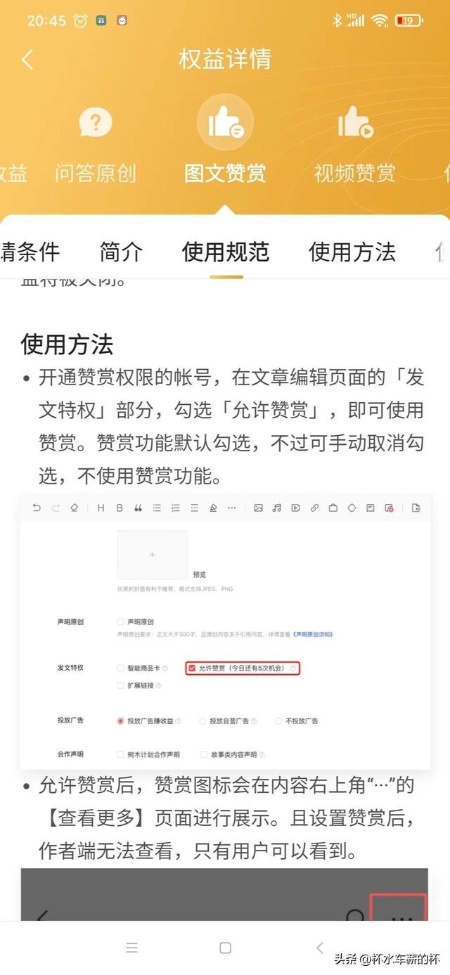 怎样设置手机版头条收益今日头条在手机上发视频有收益吗