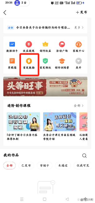 怎样设置手机版头条收益今日头条在手机上发视频有收益吗-第2张图片-亚星国际官网