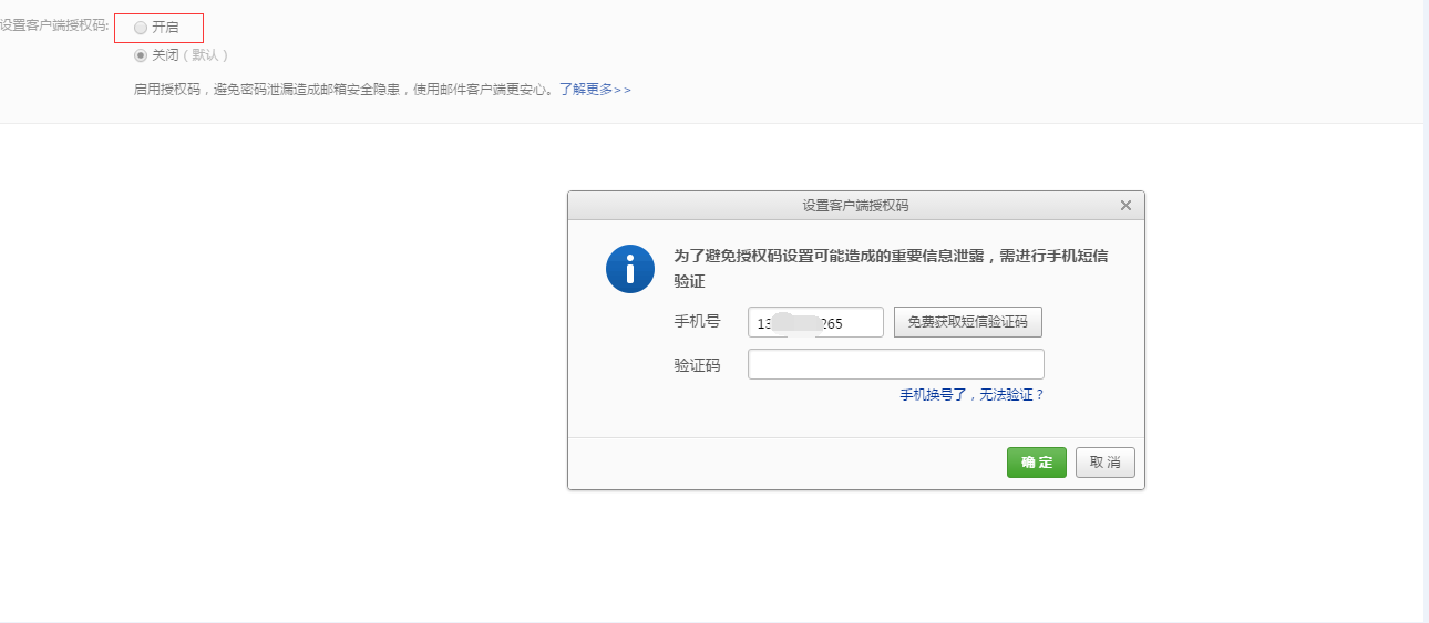 vcsmtp客户端SVClientSetup独立客户端