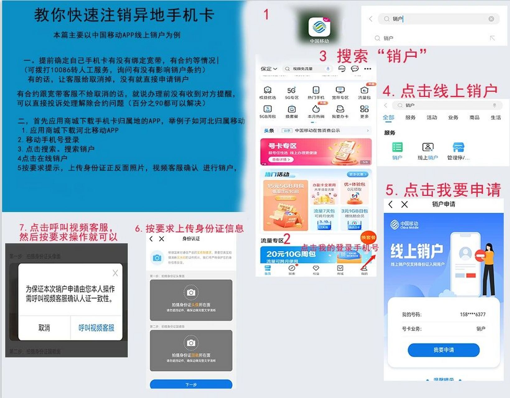 移动客户端注销流程中国移动网上销户流程-第1张图片-亚星国际官网