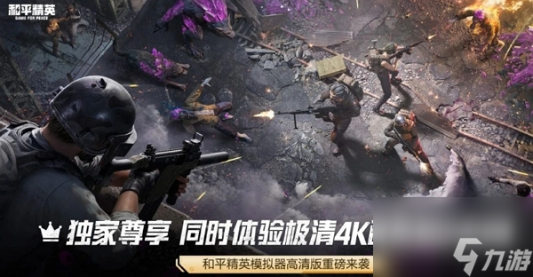 手机版游戏和平精英教学和平精英怎么玩的新手教程视频