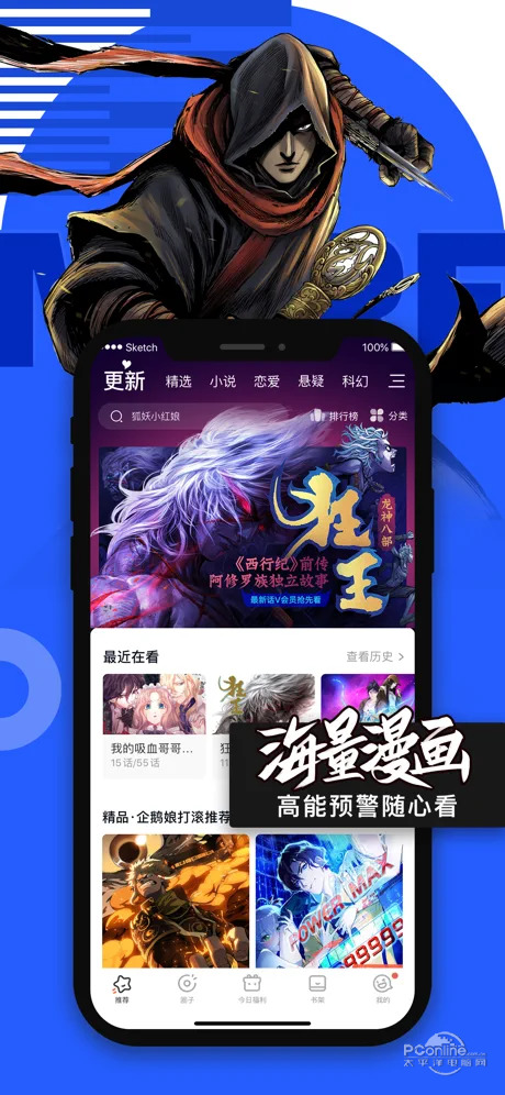 腾讯漫画安卓版腾讯漫画app电脑版