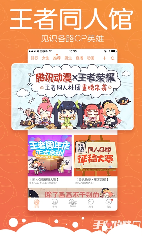 腾讯漫画安卓版腾讯漫画app电脑版-第2张图片-亚星国际官网