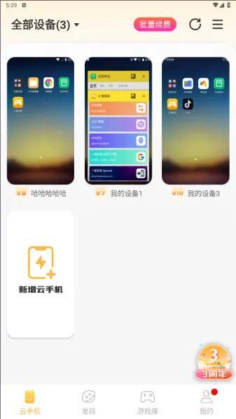 云手机安卓版游戏格来云游戏内购破解版-第2张图片-亚星国际官网