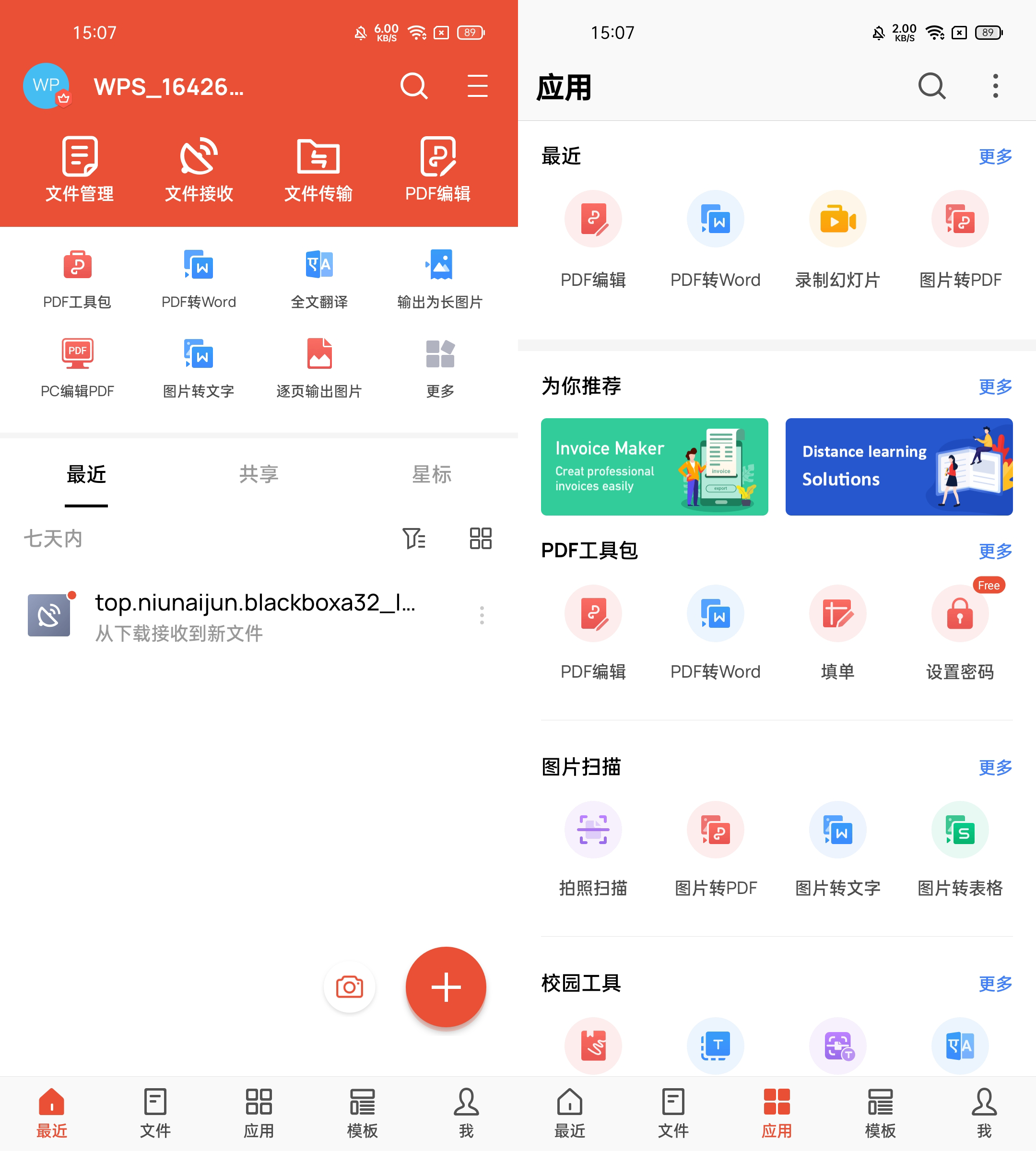wps文档安卓版手机wps文档下载