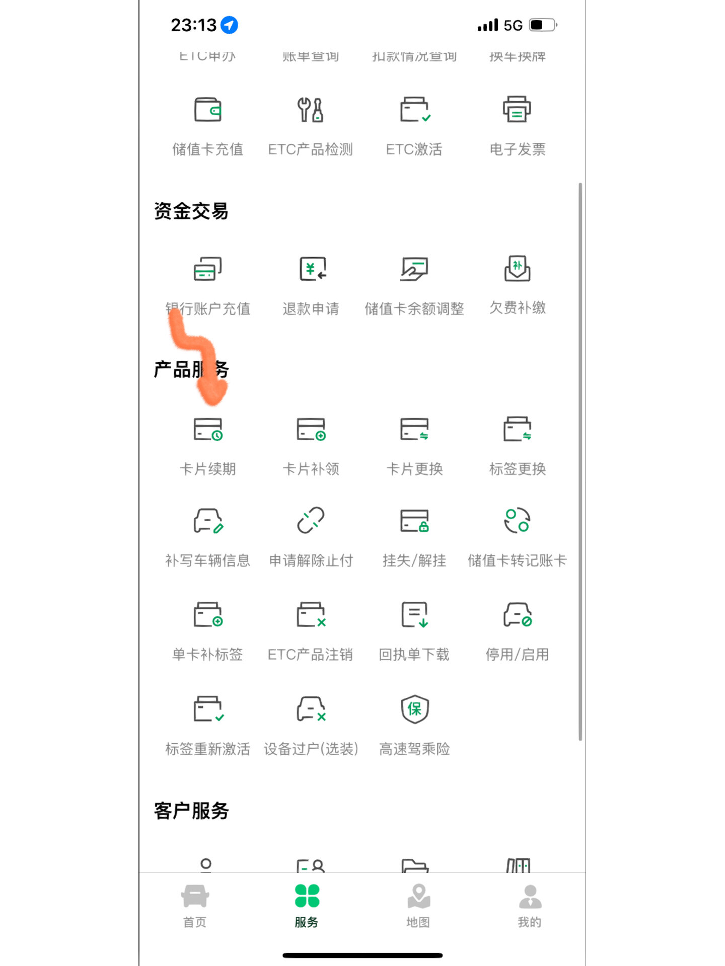 ETC帮手苹果版etc助手客服电话-第2张图片-亚星国际官网