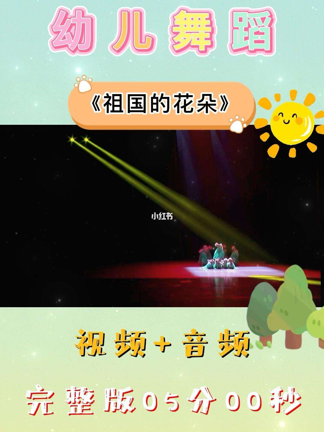 手机版祖国的花朵歌曲歌曲祖国的花朵歌词-第2张图片-亚星国际官网