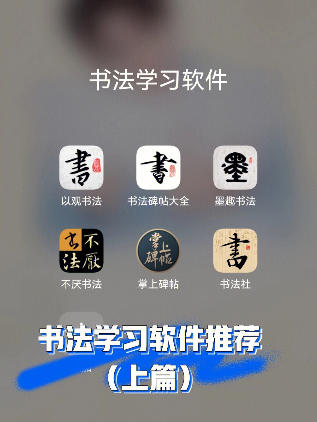 练书法安卓版小学生书法练字入门