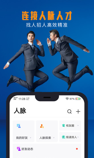 总裁人脉安卓版人脉助手app手机版