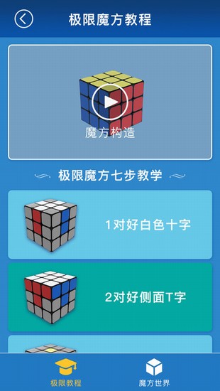 苹果魔方教程入门版电脑版魔方还原软件填色还原在线使用