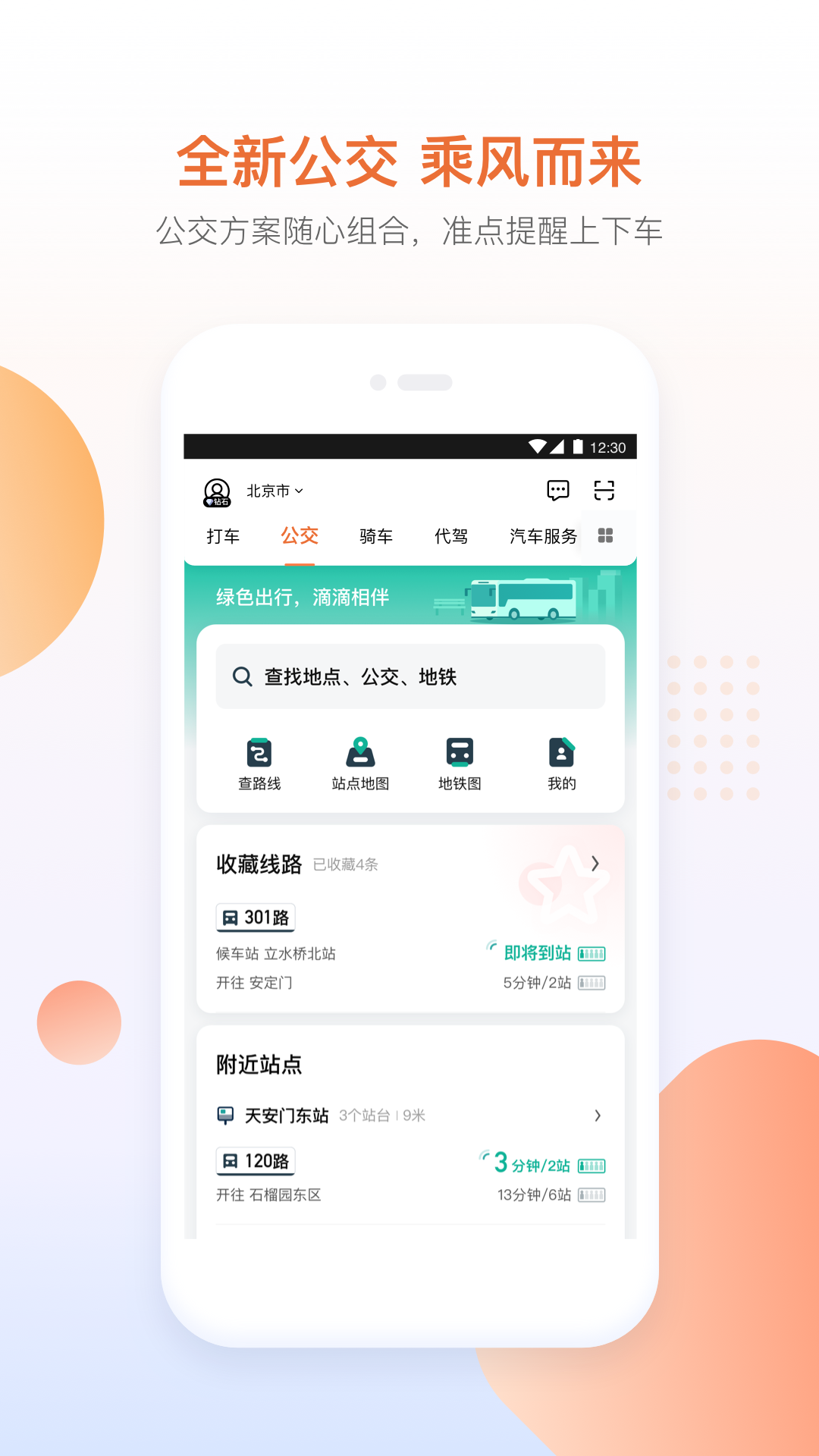 滴滴苹果安卓版滴滴出行下载ios版第三方-第2张图片-亚星国际官网