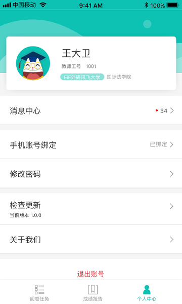 手机阅卷app破解版免费手机扫描答题卡阅卷app