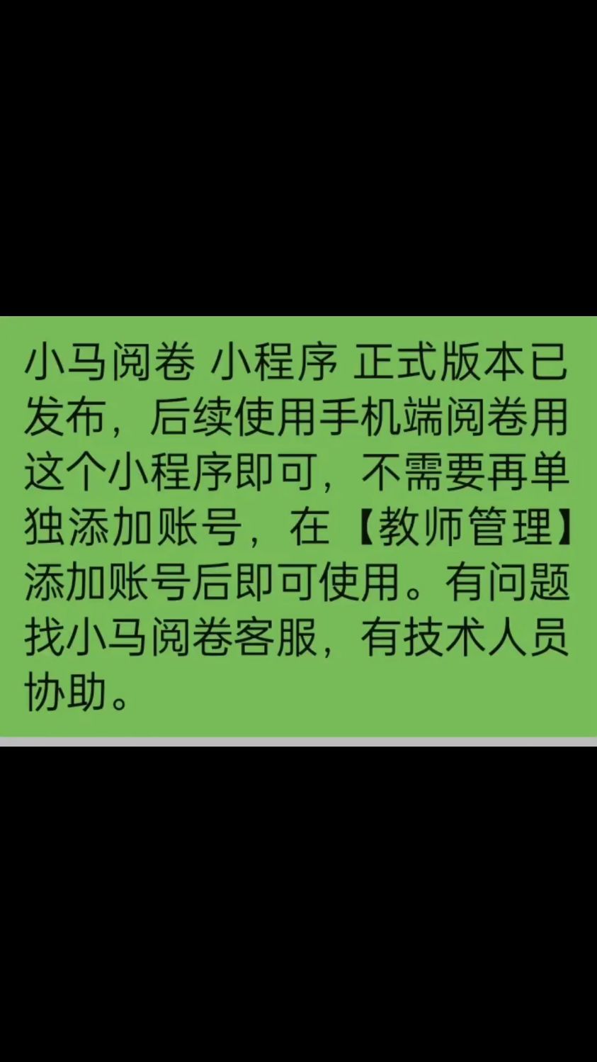 手机阅卷app破解版免费手机扫描答题卡阅卷app-第2张图片-亚星国际官网