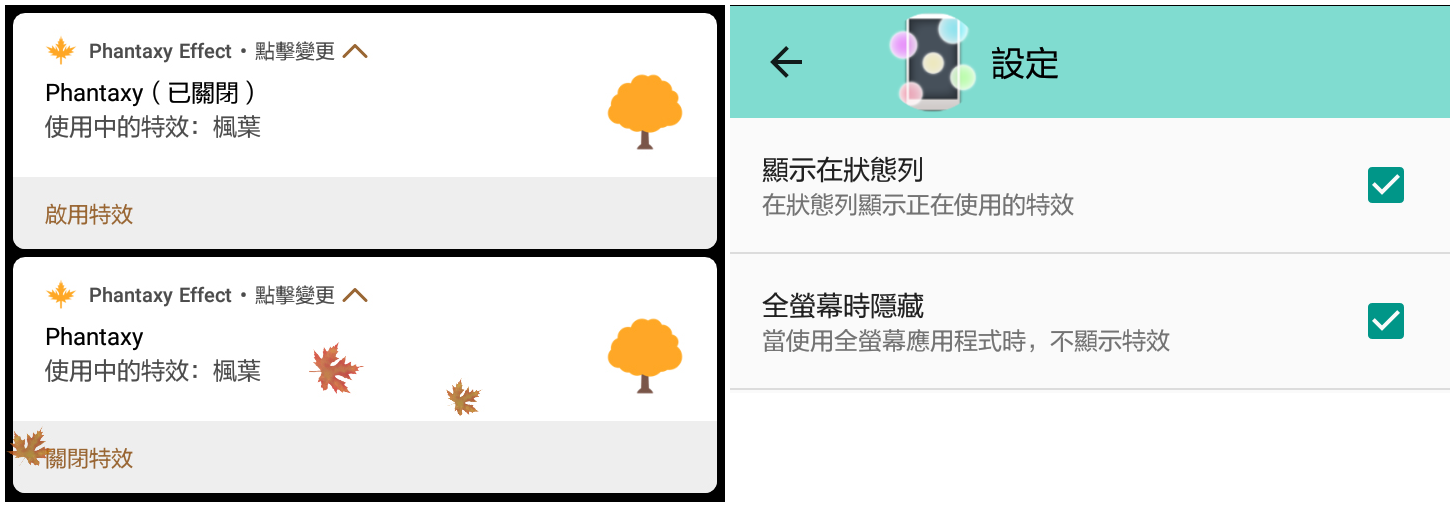 phantaxyeffect安卓版的简单介绍-第2张图片-亚星国际官网