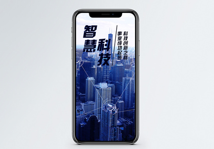 智慧先行图片大全手机版合理使用手机主题班会图片